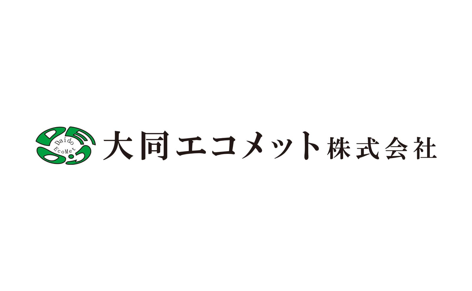 大同エコメット(株)