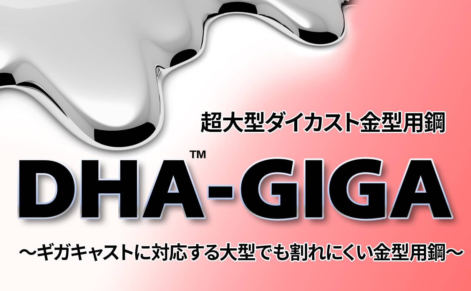 DHA-GIGA
