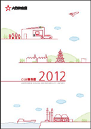 2012年度版一括ダウンロード