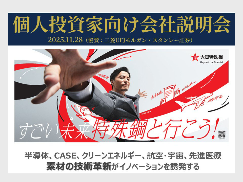個人投資家向け会社説明会はこちら