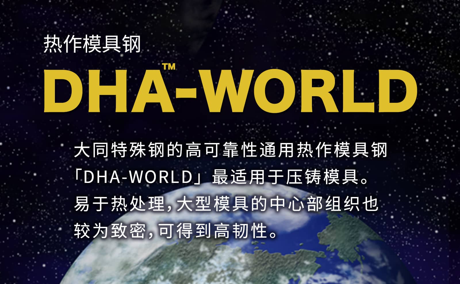 DHA-WORLD