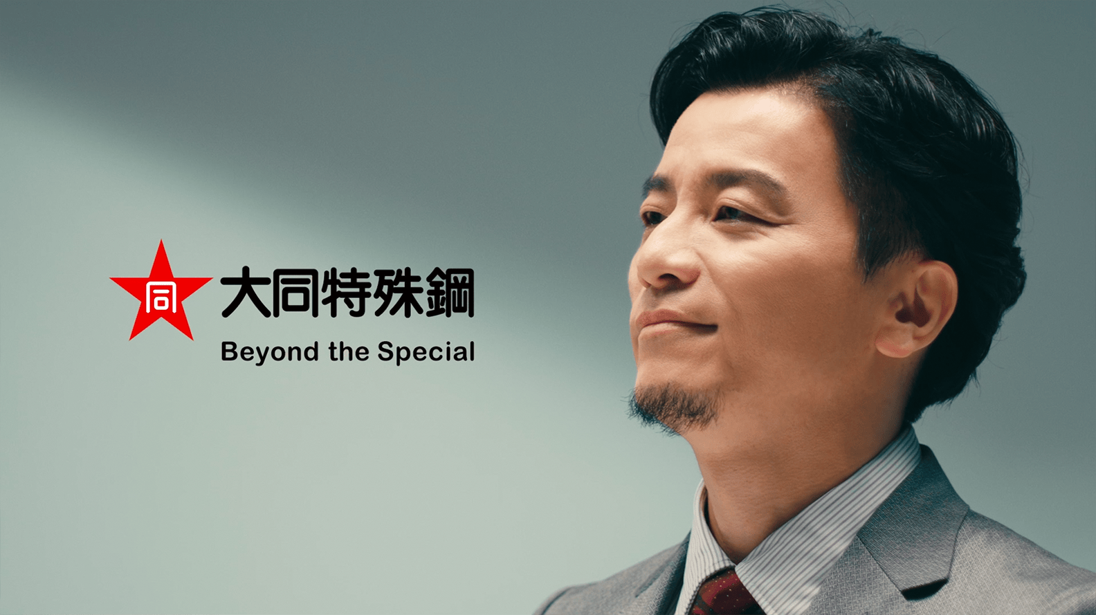 すごい未来、特殊鋼と行こう! 総論篇