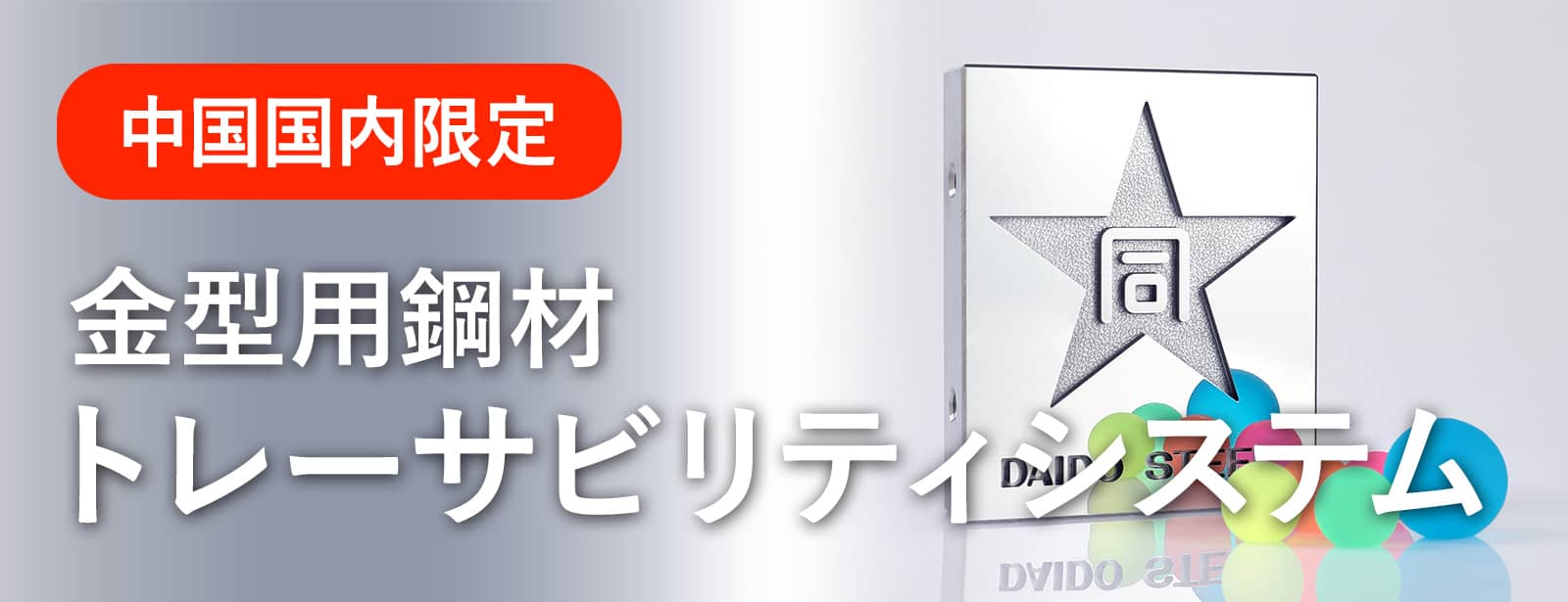 トレーサビリティシステム