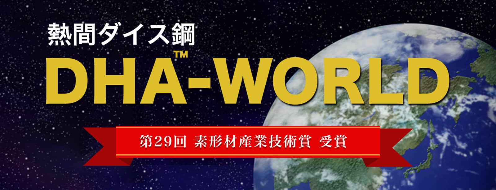 DHA-WORLD