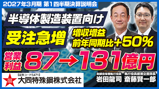 2027年3月期 第1四半期決算説明会 動画（16分）