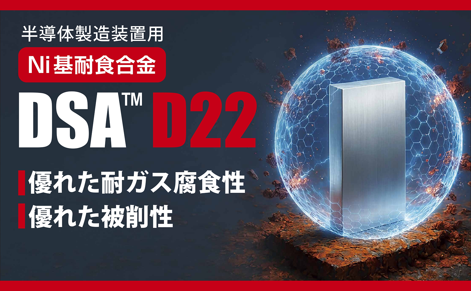 DSA™ D22