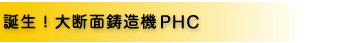 aIfʒ@PHC
