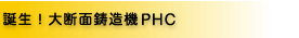 aIfʒ@PHC