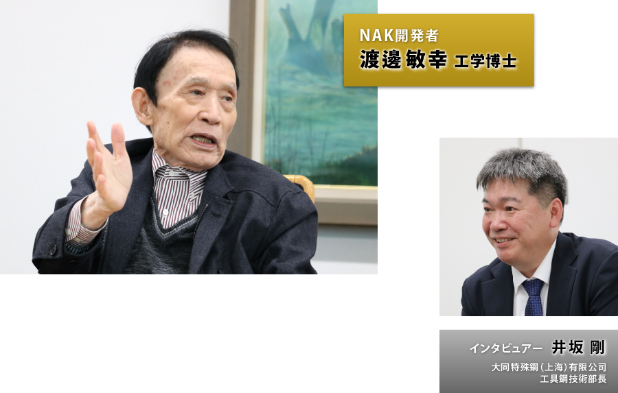 NAK開発者 渡邊敏幸工学博士とインタビュアー 井坂剛