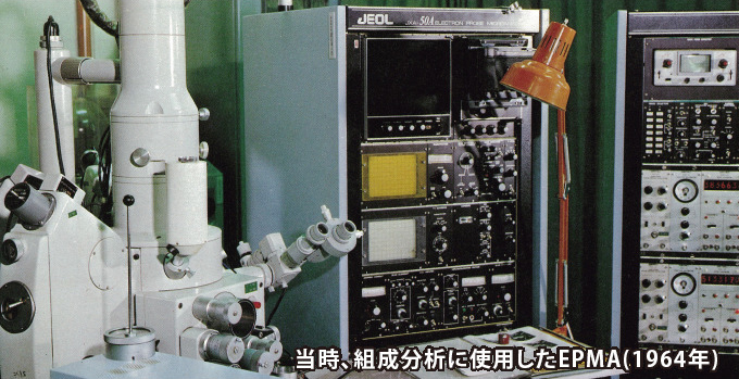 当時、組成分析に使用したEPMA(1964年)